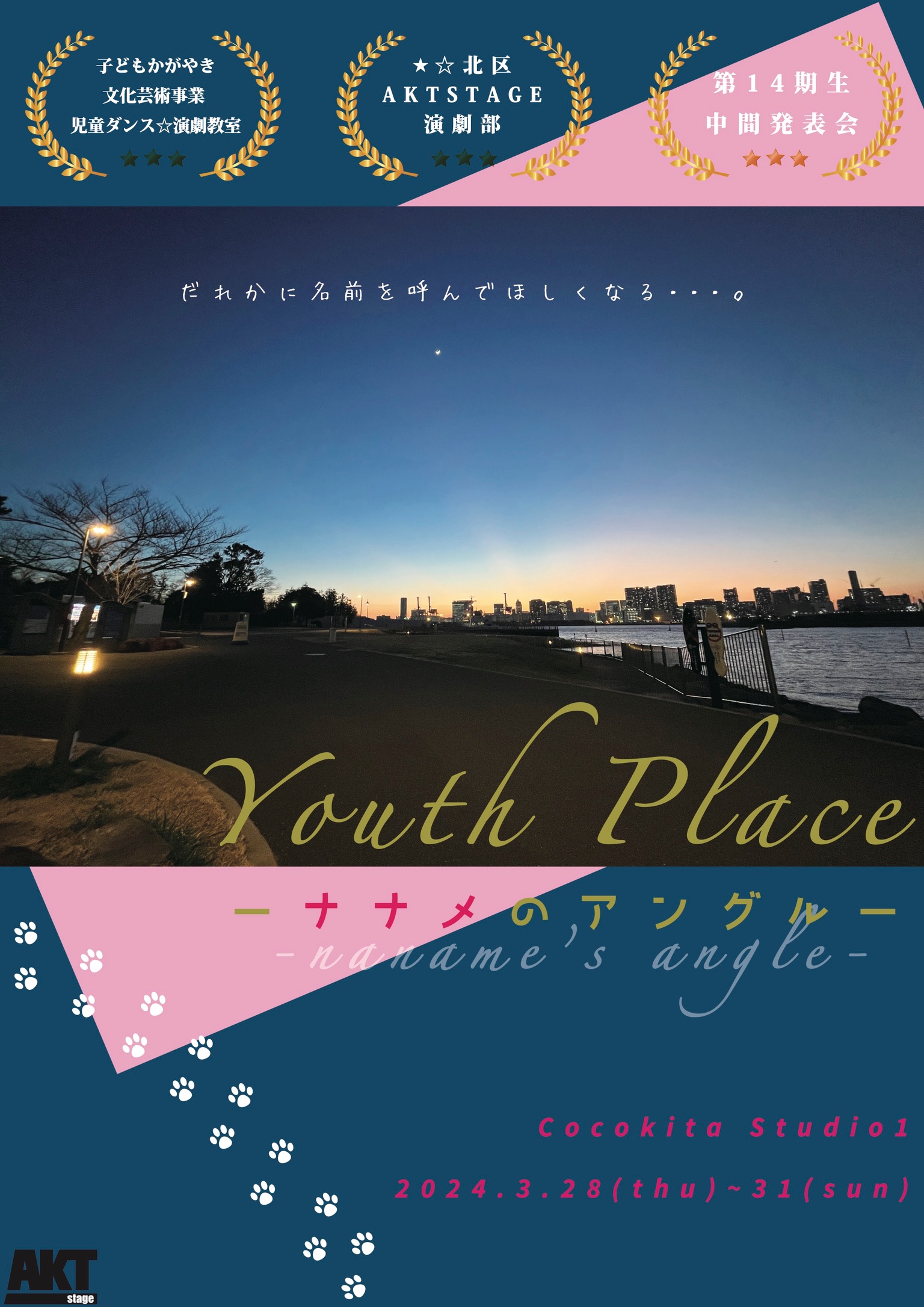Youth Place~ナナメのアングル~