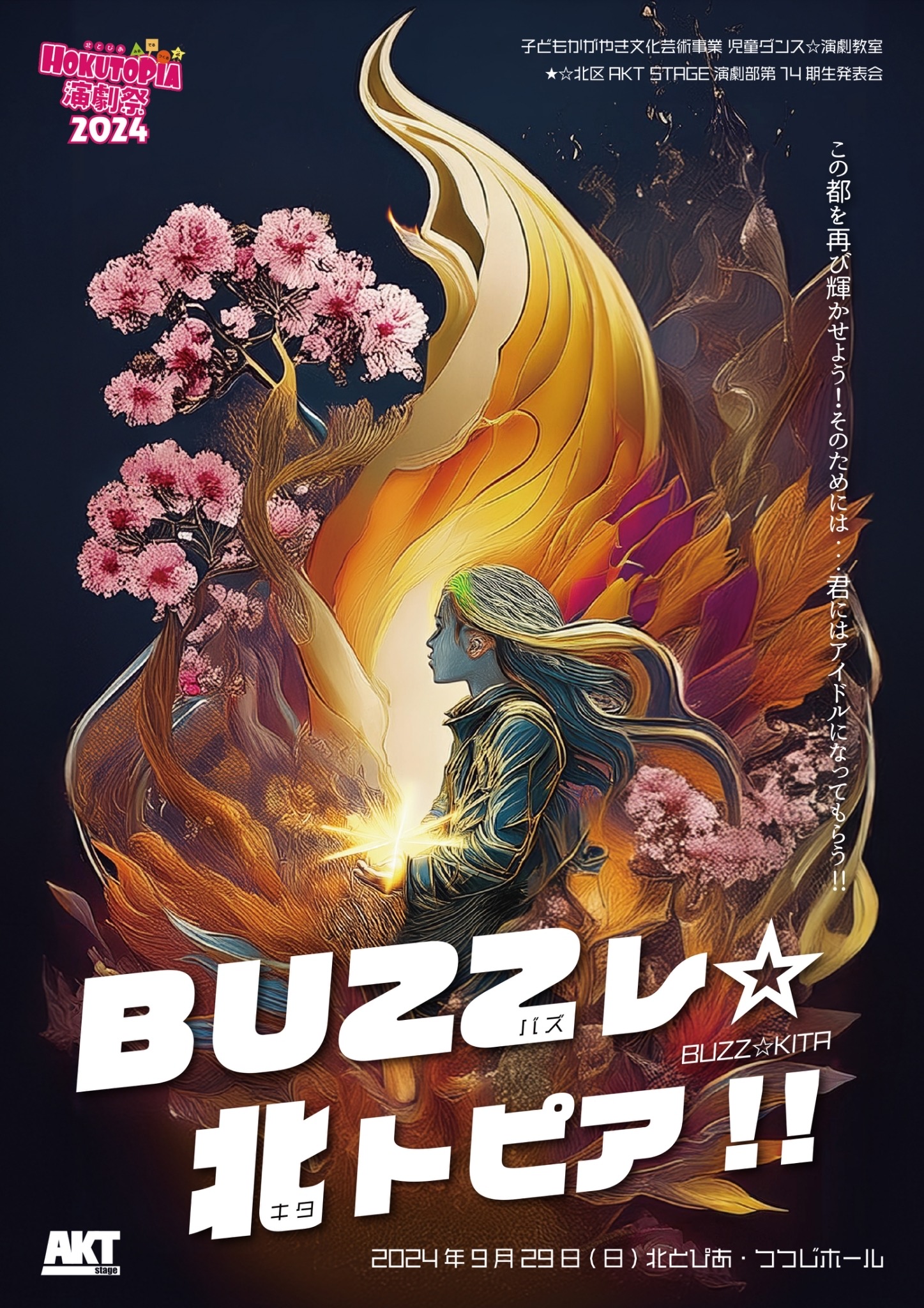 BUZZレ⭐︎北トピア!!