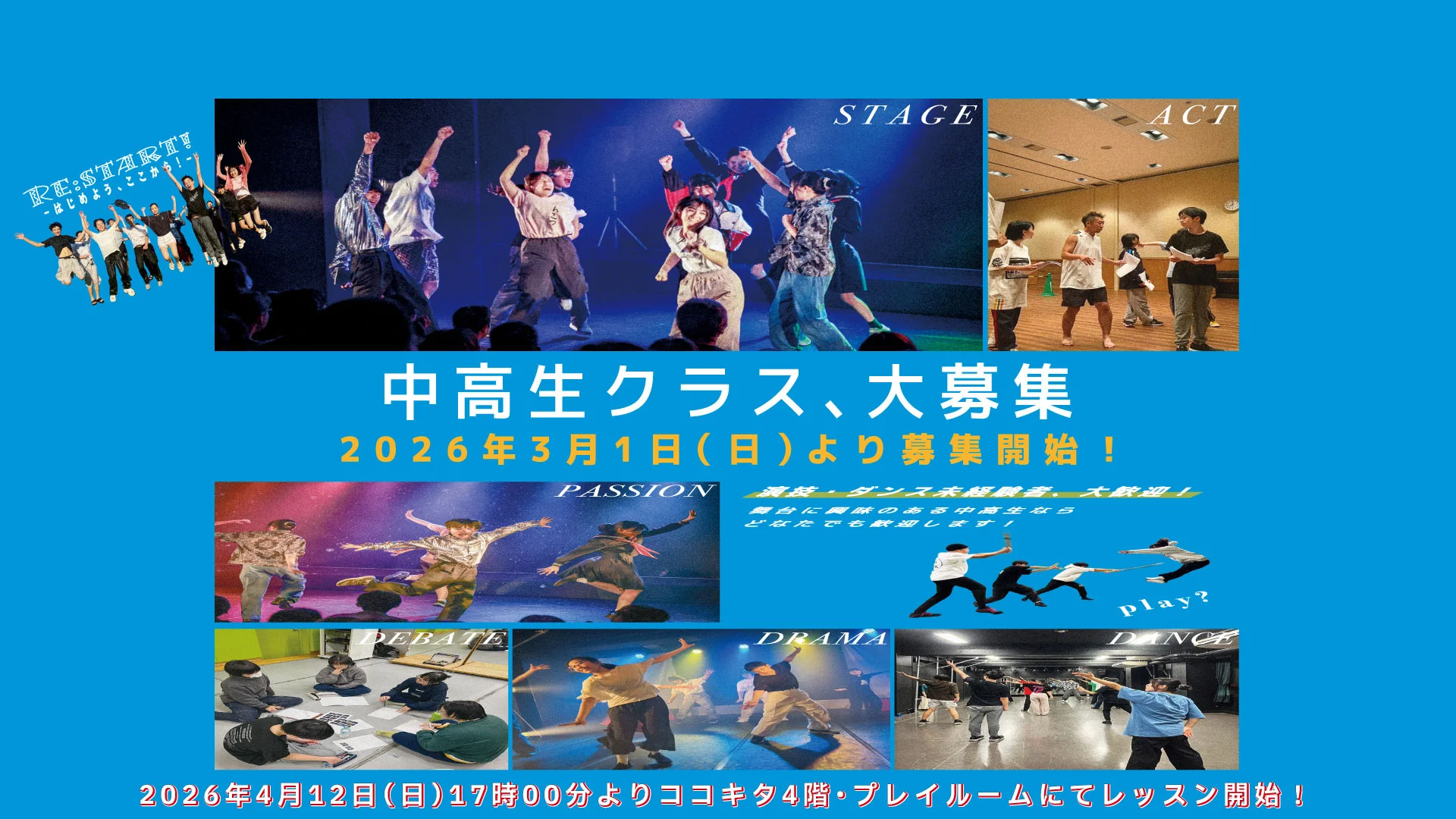 中高生クラス