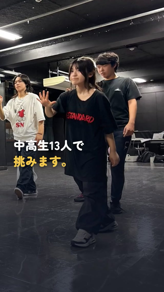 【本番まで6日‼️】
中高生13人で挑みます。

今年の夏は、この台本に打ち込んできました。
意見を出し合って、舞台を作ってきました。

テーマは《常識》。
そこから出てきたのが
「この街に大怪獣が来る」という話です。

発表会という名前ですが、
90分の1本の作品として作っています。
出演者を誰も知らなくても、たぶん面白いです。

9月22日、初めての舞台に立ちます。
本番まで、あと6日。

━━━━━━━━━━━━
『Liminality5.0 ~Re:start~』
北区シアター☆ラボ 中高生クラス 第1期生発表会

2026年9月22日(火・祝)
15:30開演（15:00開場・約80分）
北とぴあ つつじホール

1,000円（自由席）
高校生以下は無料
━━━━━━━━━━━━

🎫 ご予約は9月20日(日)22時まで。あと4日です。
プロフィールのリンクからどうぞ。

北とぴあ演劇祭2026 参加公演
主催：NPO法人 Palette Works
後援：北区教育委員会

#北区シアターラボ #北とぴあ演劇祭2026 #中高生演劇 #東京都北区 #演劇教育